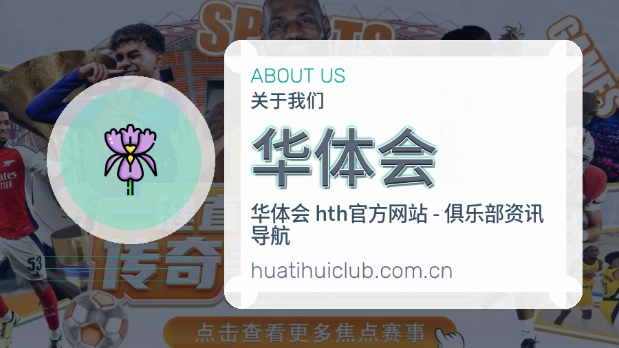 华体会体育阅读服务